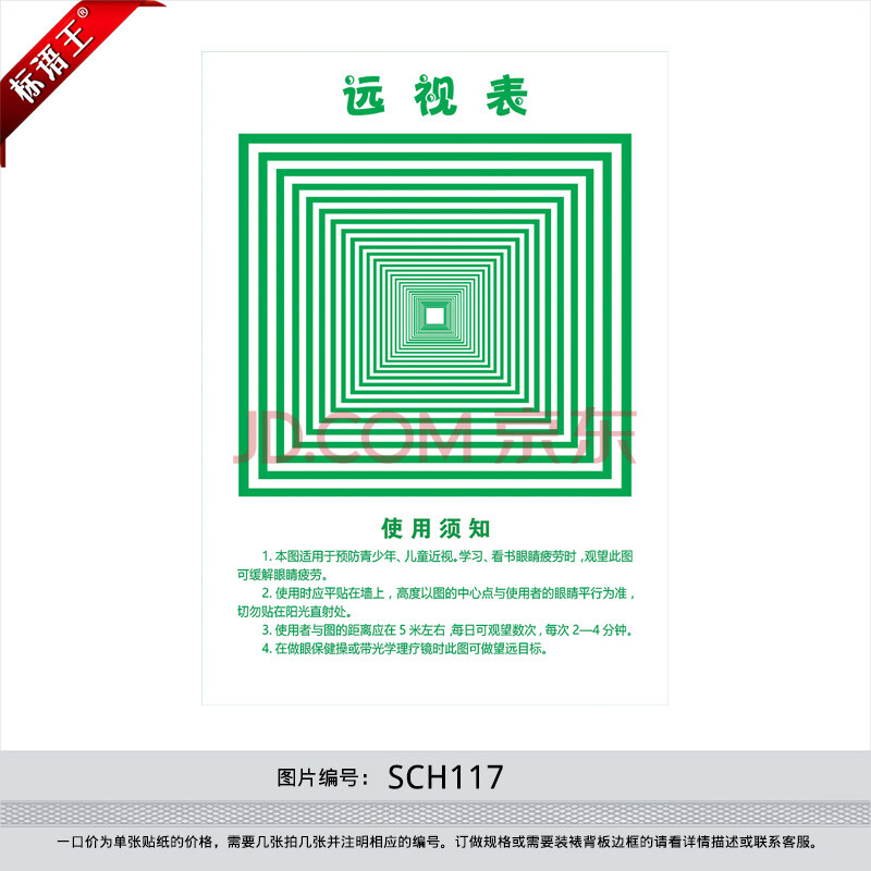 预防近视宣传画海报挂图 保护视力远视表远视图 眼睛视力训练图墙贴画