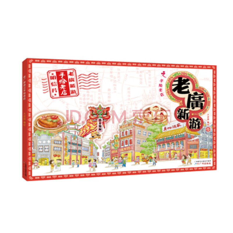 老广新游之手绘老店·广州十大手信(明信片)·新版