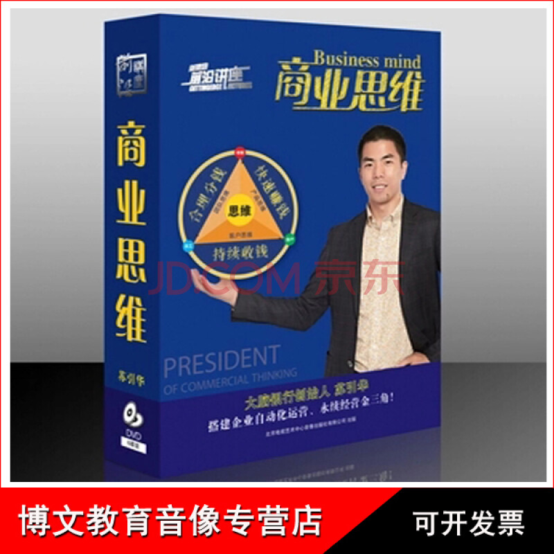 总裁商业思维 6dvd 苏引华