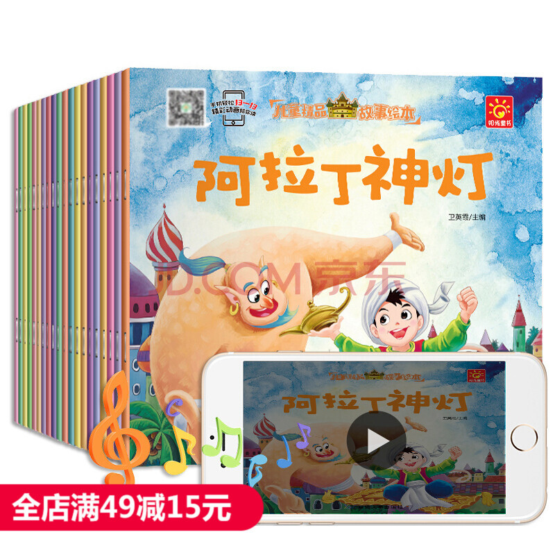 正版 有声故事书宝宝幼儿绘本全套20册 儿童早教启蒙绘本 手机扫一扫
