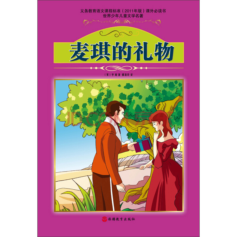 麦琪的礼物英语原文,日批电影网,雌激素含量大