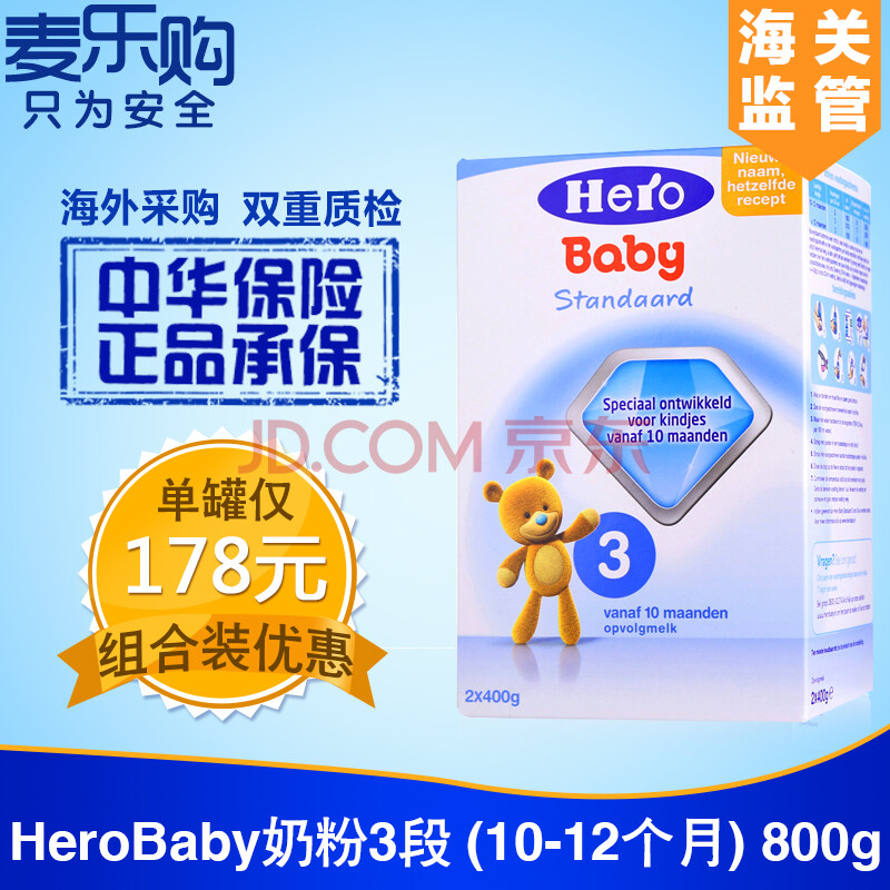 荷兰herobaby奶粉 3段(10个月以上)800g 4段香草味