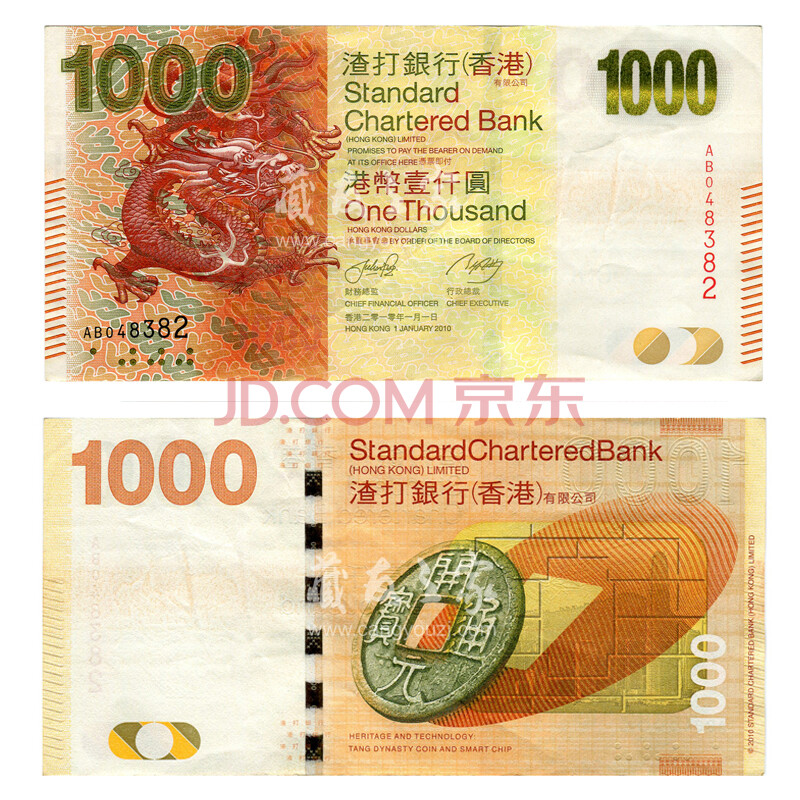 【藏友之家】渣打银行1000元港币龙钞 古币版 香港纸币 港币纪念钞 单