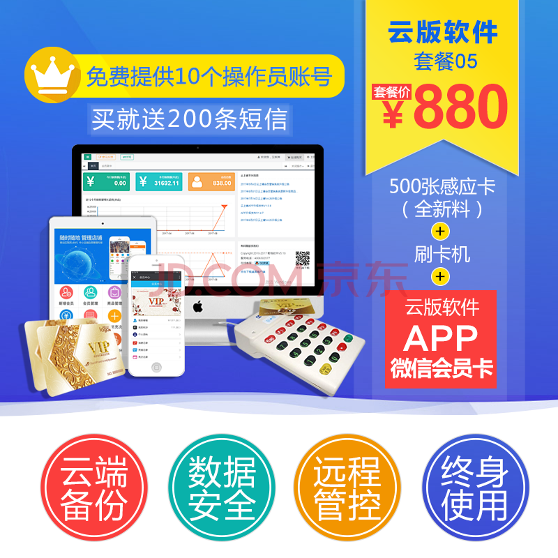 ÔÆÉÏÆÌ »áÔ±¿¨¹ÜÀíϵͳÈí¼þ ΢ÐÅ app»áÔ±¿¨ÖÆ×÷ Ë¢¿¨»ú ¿É´¢Öµ/»ý·Ö/´òÕÛ/¼Æ´Î/¼ÆÊ± ÔÆ°æ»áÔ±Èí¼þ ÌײÍÎå