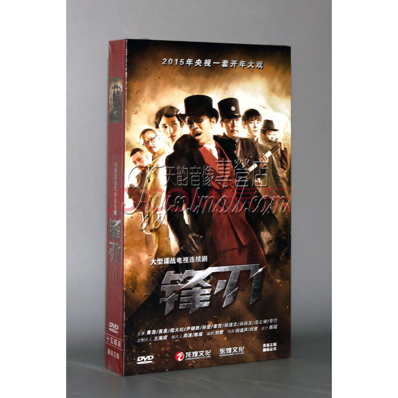正版现货 42集电视剧 锋刃 高清精装版15dvd 黄渤 袁泉