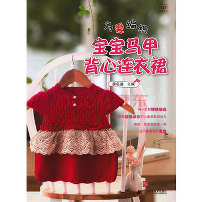 为爱编织:宝宝马甲背心连衣裙