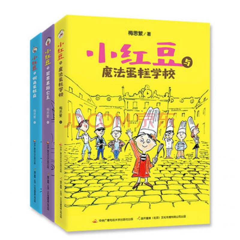 《小红豆系列3册》梅思繁【摘要 书评 试读】- 京东