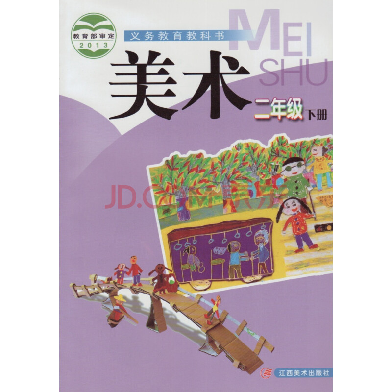 赣美版 小学美术二年级下册教材课本教科书 江西美术出版社 美术2下