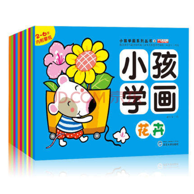 小孩学画画 2-3-4-5-6岁儿童带临摹纸蒙纸学画 少儿启蒙早教读物图画