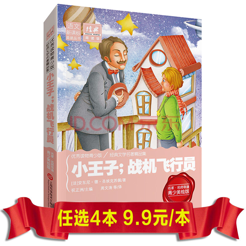 小王子 青少年美绘版童话故事书小学生课外书世界名著外国名著儿童
