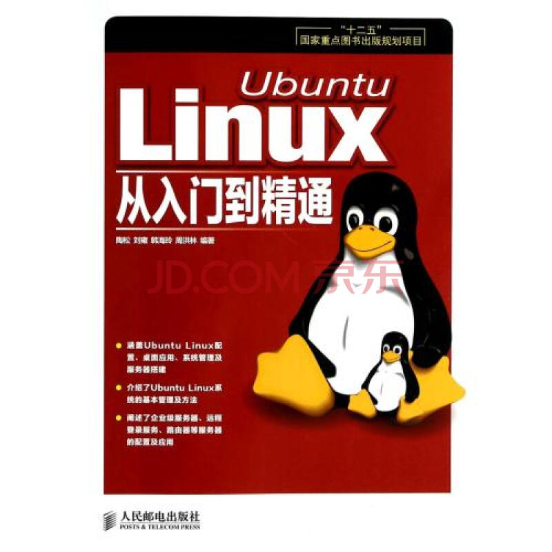 UbuntuLinux从入门到精通图片-京东