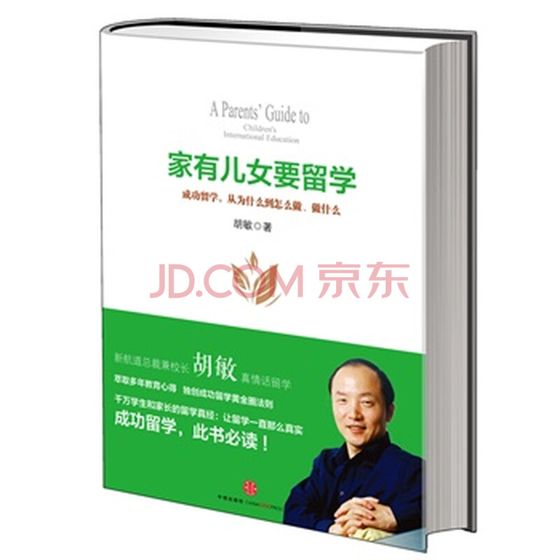 <em>家有儿女要留学</em>图片-京东商城