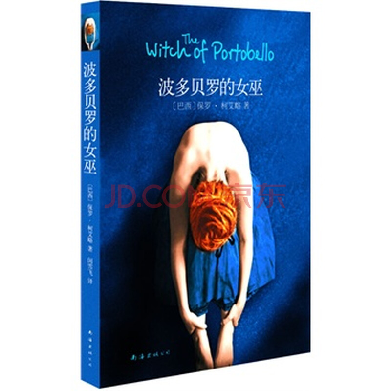 <em>波多贝罗女巫</em>图片-京东商城