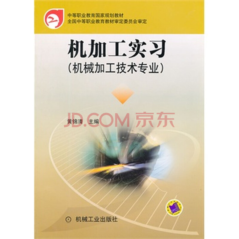 机加工实习(机械加工技术专业)图片