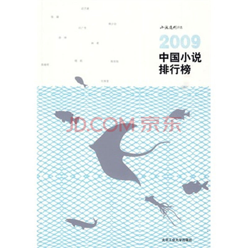 2009年小说排行榜图片