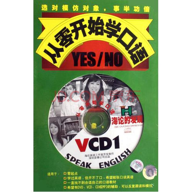 VCD从零开始学口语(2碟附书)图片-京东商城