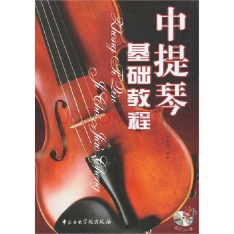 中提琴基础教程(卓) 王燕鸿著图片-京东