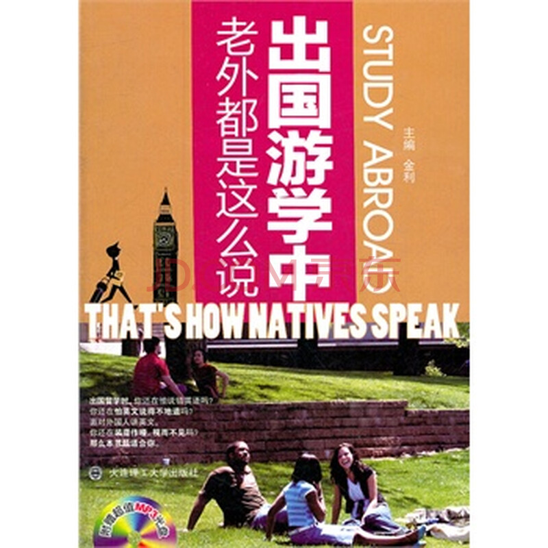 出国游学感受