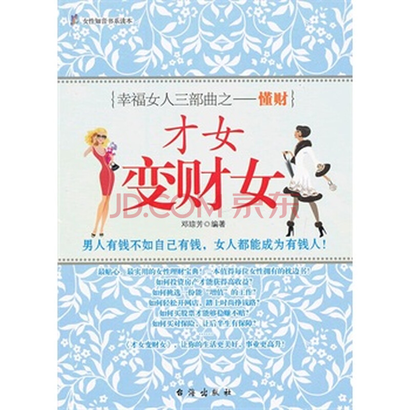 <em>才女变财女</em>图片-京东商城