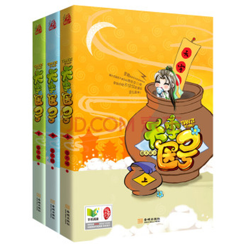 天字医号(套装共3册)图片