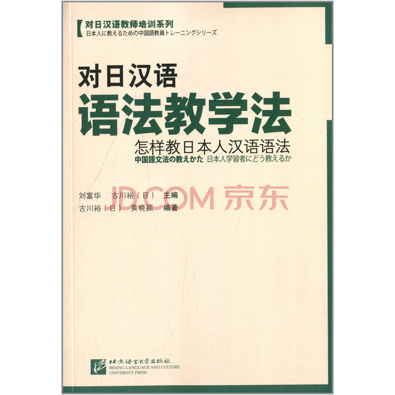 对日汉语语法教学法:怎样教日本人汉语语法图