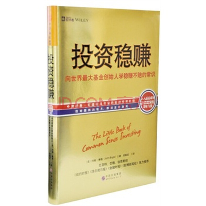 投资稳赚:向世界最大基金创始人学稳赚不赔的