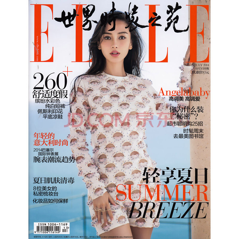 ELLE世界时装之苑杂志2014年7月上第13期 轻