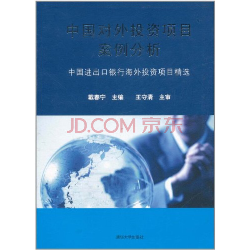 中国对外投资项目案例分析:中国进出口银行海