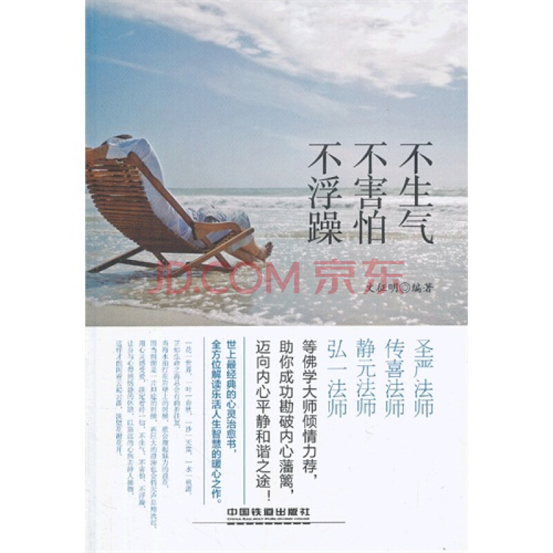 不生气 不害怕 不浮躁/文征明