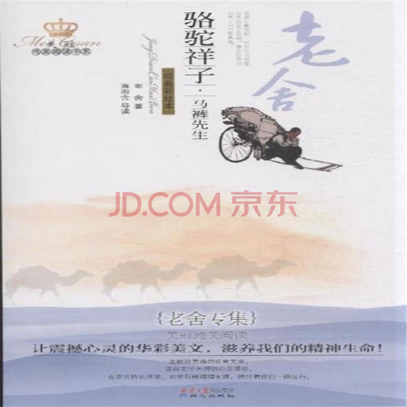 骆驼祥子.<em>马裤先生</em>-经典彩绘本<em>图片</em>-京东