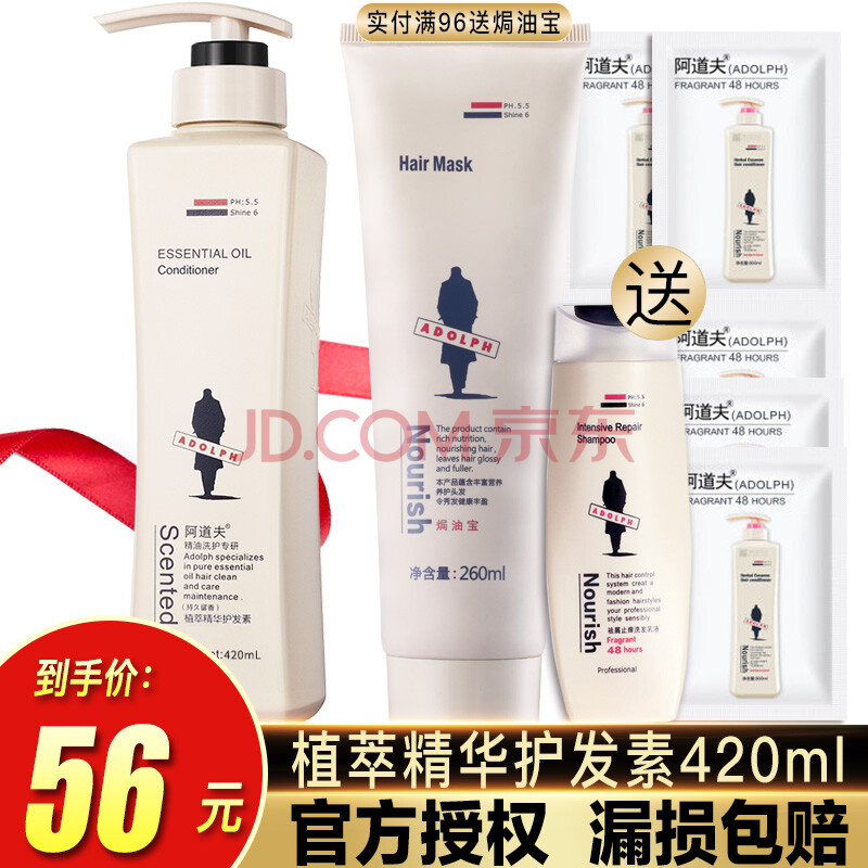 阿道夫植粹精华护发乳液680ml （电商）
