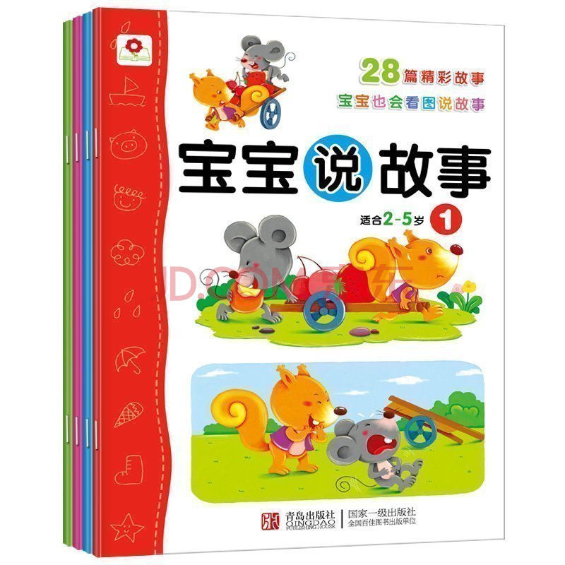 看图讲故事全套4册 宝宝图书 儿童启蒙认知早教说话书 无字图画故事书