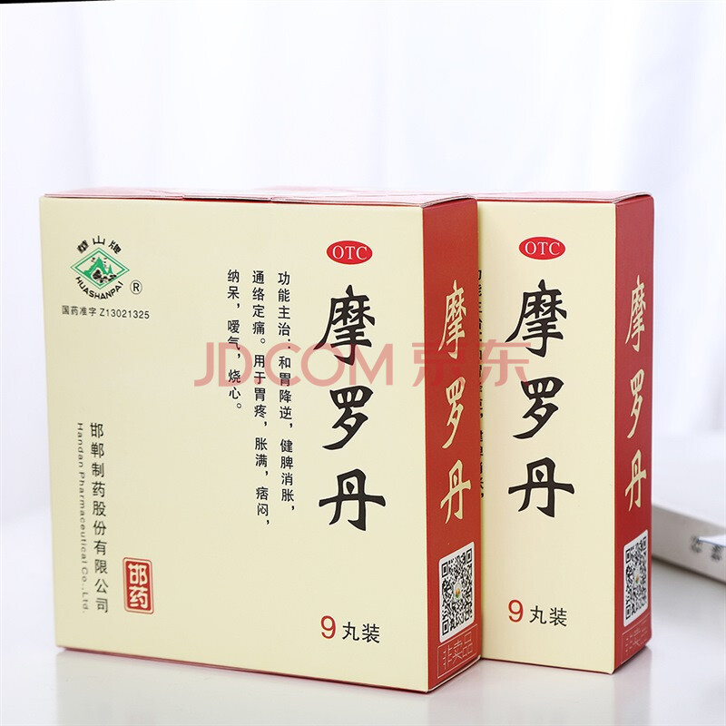 华山牌摩罗丹蜜丸9g*9丸和胃降逆健脾消胀通络定痛heb