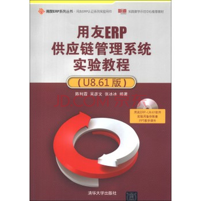 用友ERP系列丛书 用友ERP认证系列实验用书