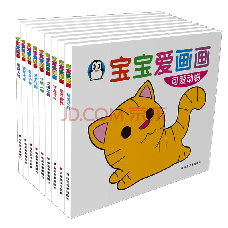 爱画画 全套9册 童书手工益智书 描画绘画书宝