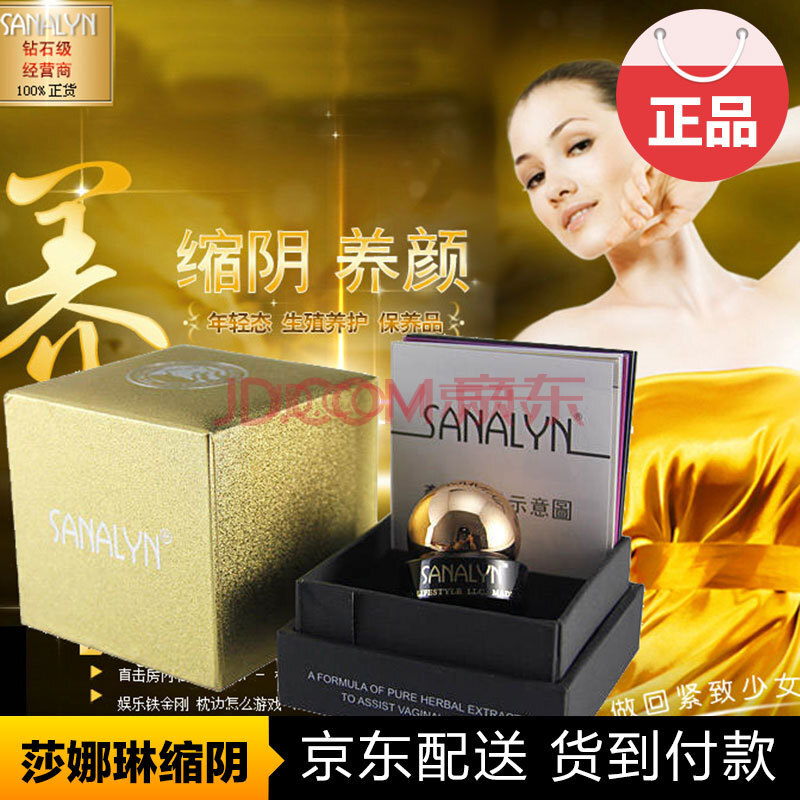 莎娜琳三代缩阴产品 缩阴 缩阴药妆<em>私处美白</em>粉