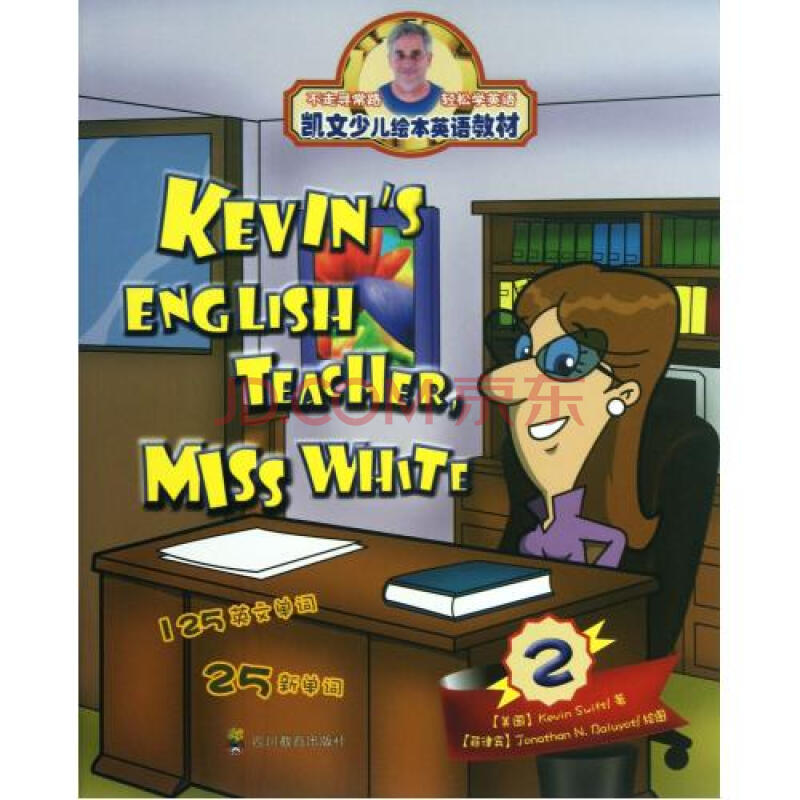 kevin"senglishteachermisswhite(1凯文少儿绘本英语教材)/不