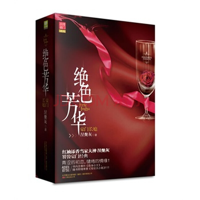 绝色芳华 豪门长媳图片