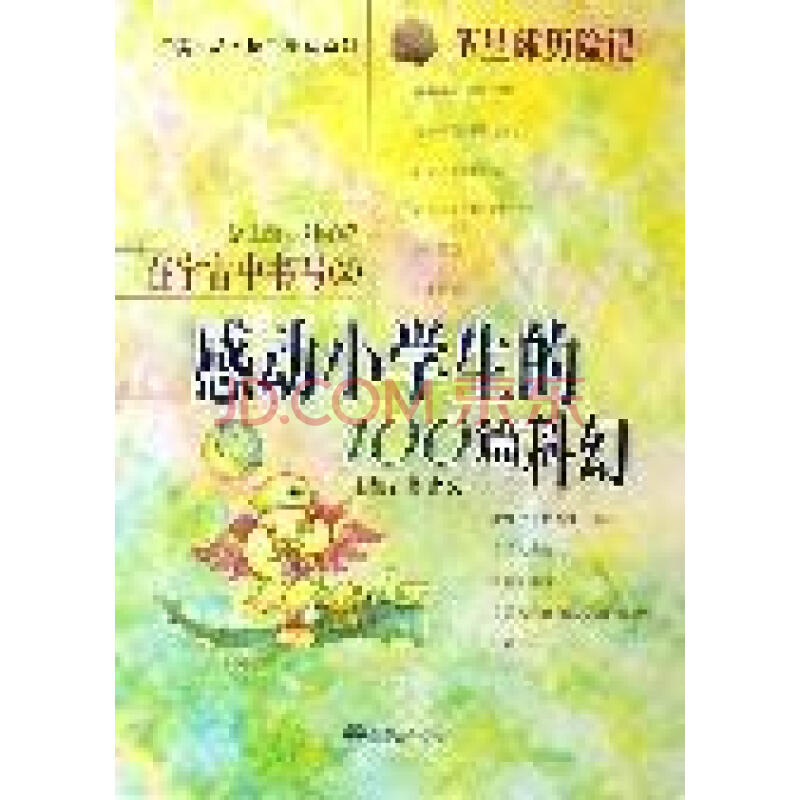 {想象篇作文奇异星球历险记300字}.