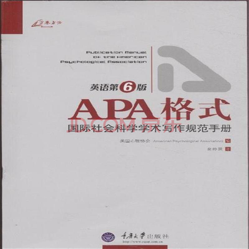 APA格式国际社会科学学术写作规范手册-英语