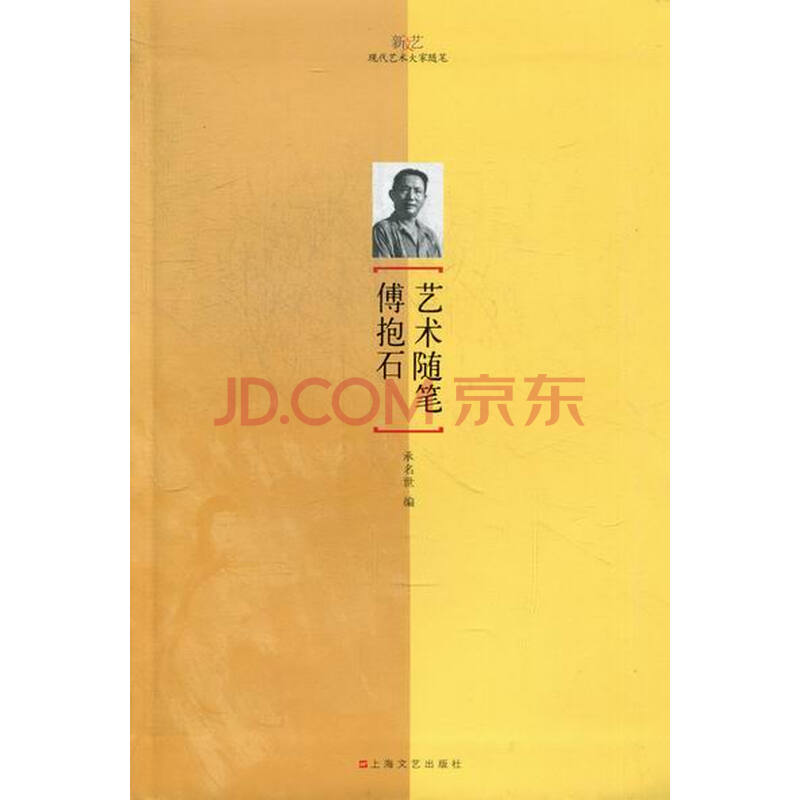 {傅抱石艺术随笔}.