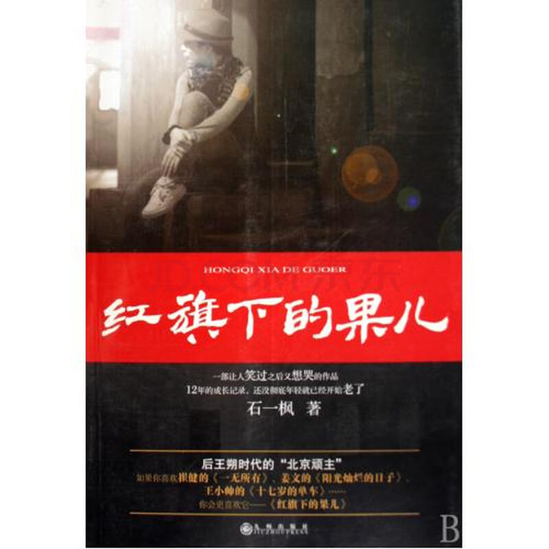 红旗下的果儿图片