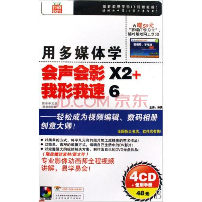 求一个会声会影x2绿色破解中文版安装包