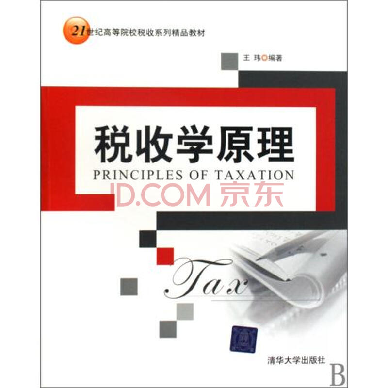 税收缴款书_2018年房产税税收收入(2)