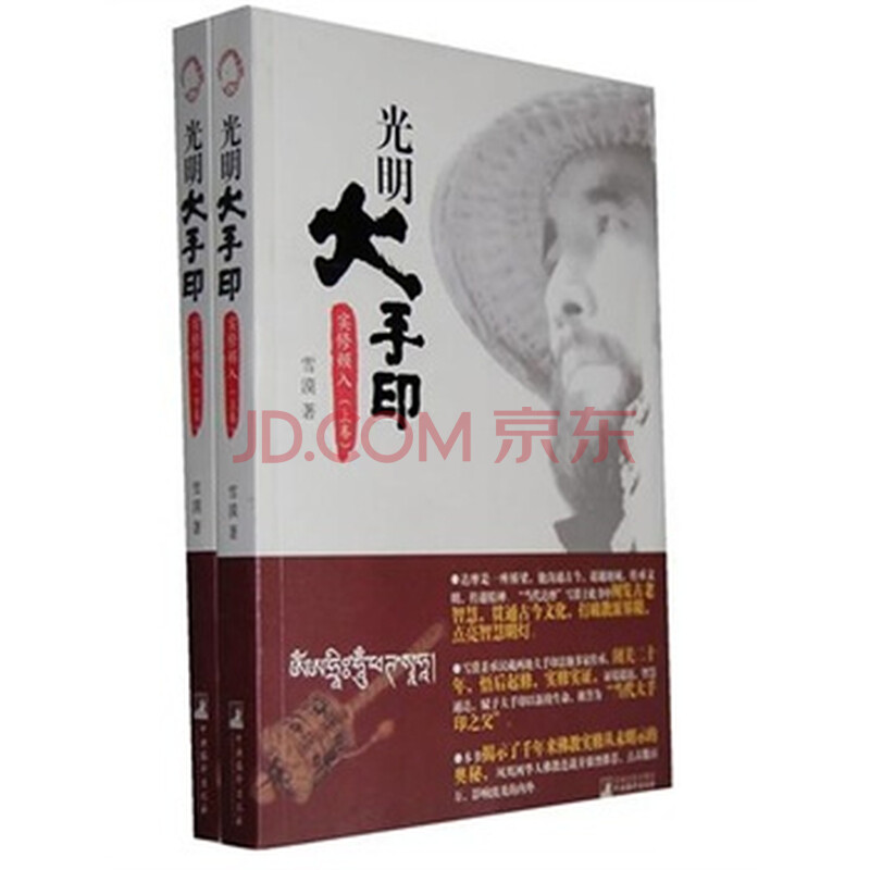 光明大手印:实修顿入图片