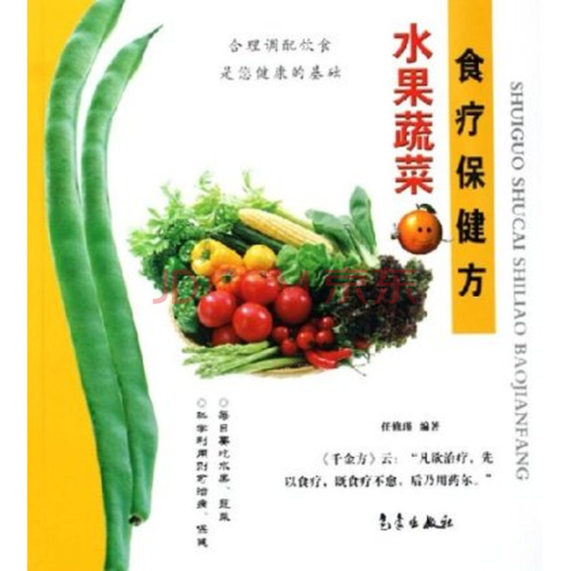 水果蔬菜食疗保健方图片