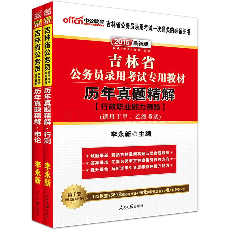 吉林省公务员考试历年真题