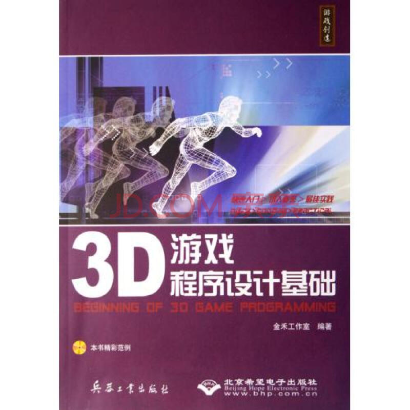 3D游戏程序设计基础附光盘图片