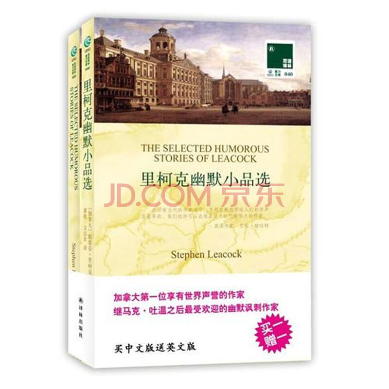 双语译林壹力文库040-里柯克幽默小品选图片