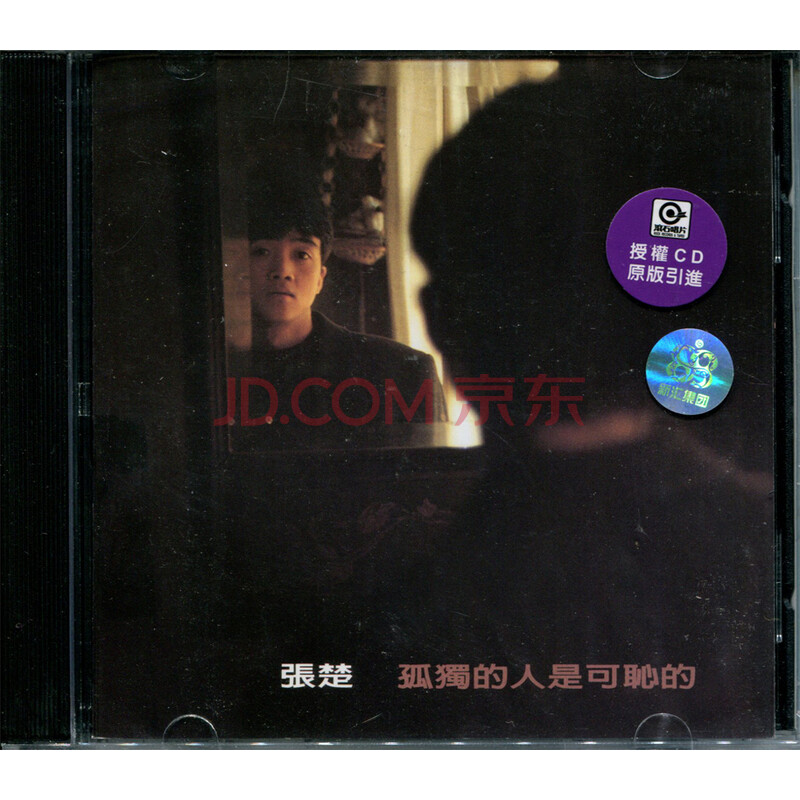 张楚:孤独的人是可耻的(CD)图片